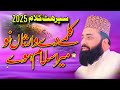 کلمے دے وارثاں نو میرا سلام ہوے BY Peer Qari Abdul Ghaffar Sialvi Sahib New Klam 2025 کلمے دے وارثاں نو میرا سلام ہوے BY Peer Qari Abdul Ghaffar Sialvi Sahib New Klam 2025