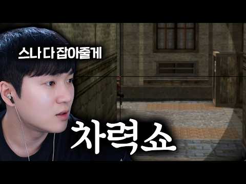 상대 투스나 풀로 털었습니다 [서든어택]