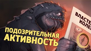 Подозрительная активность /Back 4 Blood