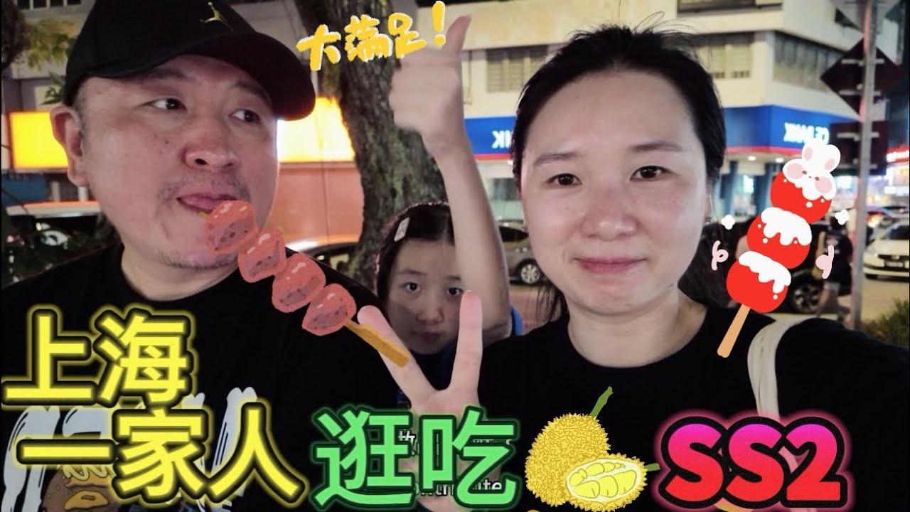 41.来了十几次吉隆坡，第一次知道还有这么个好玩热闹的夜市之SS2 night market。