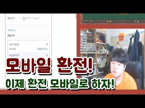 은행별환전수수료