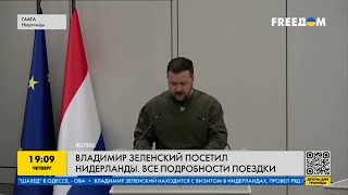 Владимир Зеленский посетил Нидерланды: подробности поездки президента