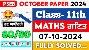 PSEB 11th Class Maths October Paper 2024 || Full Solved Paper || 07-10-2024 || SEPTEMBER #pseb Term1