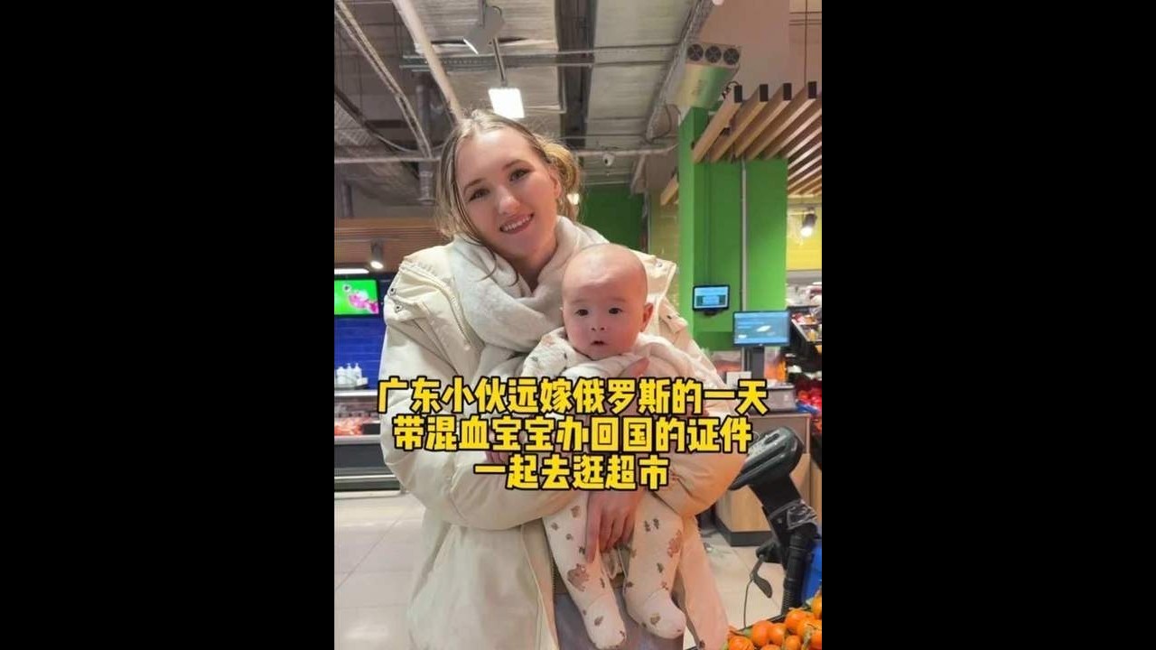 廣東小伙子遠嫁俄羅斯的一天。帶混血寶寶辦回國的證件去逛超市#中外夫妻#跨國婚姻