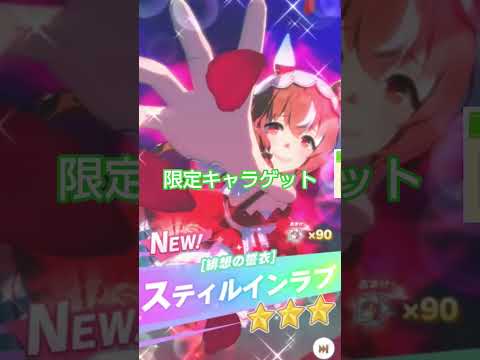 やっぱ我慢できないー。　　　つまみ食いする配信者 #ウマ娘プリティーダービー