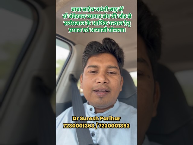 बाबा साहेब जयंती माह में डॉ अंबेडकर व्यापार संघ की और से सर्वसमाज के आर्थिक उत्थान हेतु प्रयास