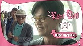 꽃보다 할배 In 그리스 제작발표회 1부 다시보기 꽃보다 할배_그리스 1화 - Youtube