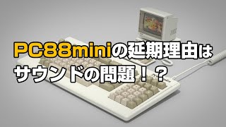 PasocomMini PC-8801mkⅡSR release postponed to March! What is the