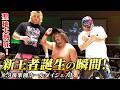【全試合ダイジェスト】聖地大熱狂！内藤哲也がGHCヘビー級王座初戴冠！真夏の後楽園2days！1日目、8.9後楽園大会まとめ！｜8.23カルッツかわさき大会はチケット好評販売中！