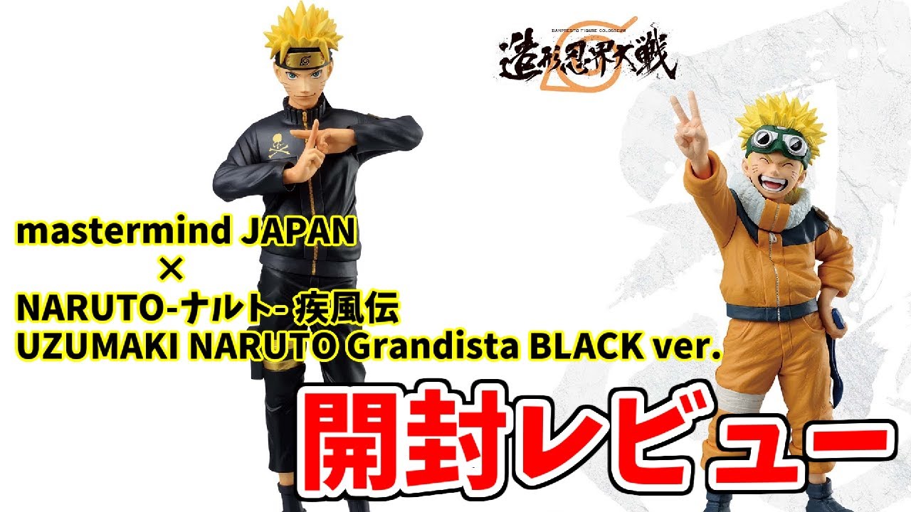 mastermind JAPAN NARUTO-ナルト- 疾風伝 2個セット mastermind JAPAN NARUTO-ナルト- 疾風伝 UZUMAKI NARUTO