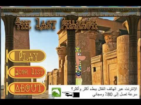 The Last Pharaoh of Egypt