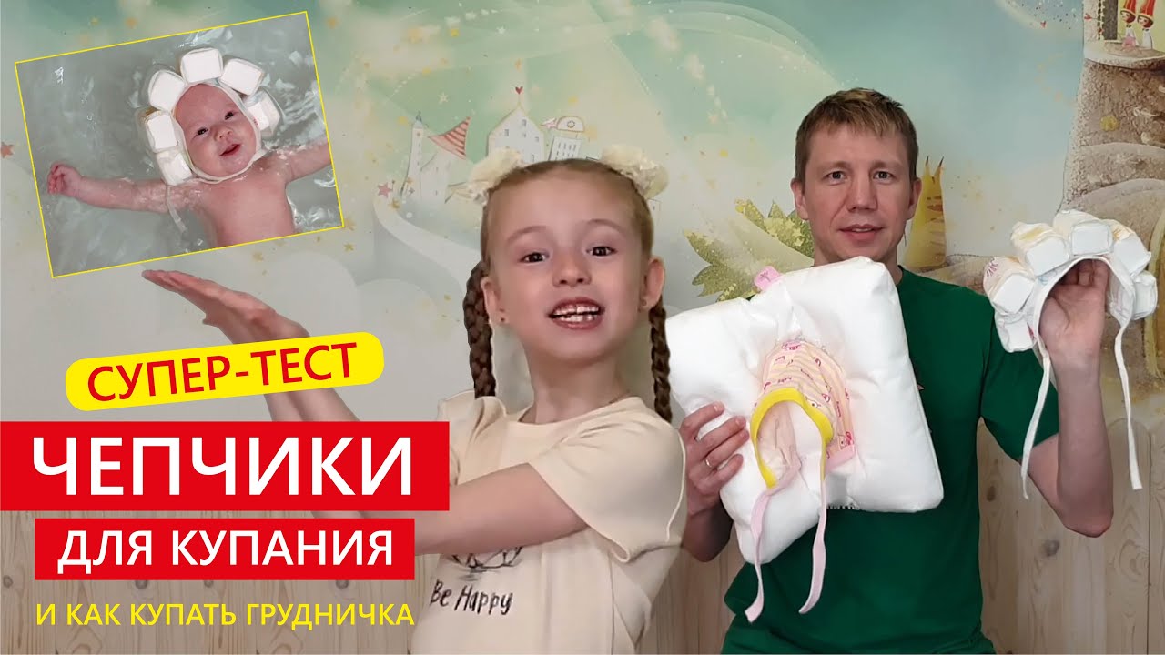 Обзор шапочек для купания новорождённых: тест чепчиков для грудничкового плавания младенцев в ванне