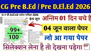 Cg Pre Bed U0026 Deled 2026  04 June Model Paper  Last 1 Day  Exam Paper Will Come Like This  