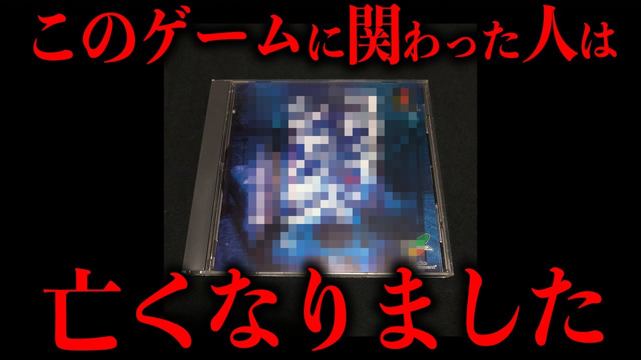 絶対にこのゲームに関わってはいけない