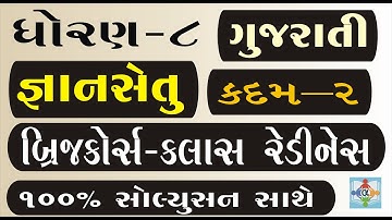 gyansetu | std 8 gujarati kadam 2 | bridge course