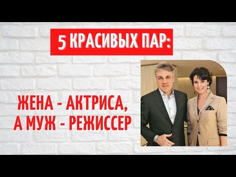 5 красивых звездных пар, где жена - актриса, а муж - режиссер