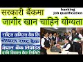        banking job qualification  banking tayari in nepal  bank