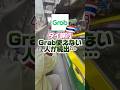 タイで必須のアプリグラブは登録できない！って声が多いので注意🇹🇭🚨#タイ #タイ旅行 #海外旅行 #thailand #bangkok #bangkokthailand
