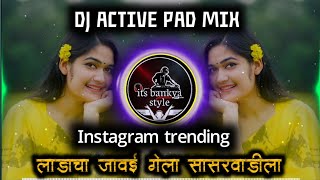 Ladacha jawai gelay sasrwadila dj Active Pad Mix song लाडाचा जावई गेला सासरवाडीला dj Active Pad 