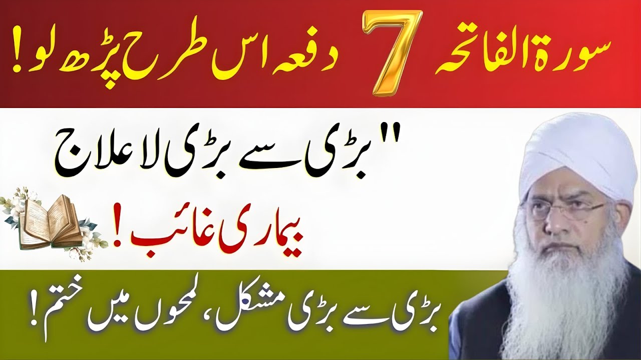 Sirf 7 Bar Surah Fatiha Parh Lo – Har Bimari Khatam, Har Muskil Door | Peer Zulfiqar Ahmed
