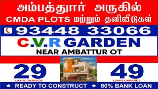 சென்னை - அம்பத்தூர் அருகில்/CMDA வீட்டு மனை/Just 800 Meters From C.T.H ROAD|Palaniraj Builder