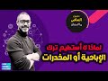 الفرق بين الامتناع فقط و التعافي الكامل مفهوم التعافي الفرق بين الامتناع فقط و التعافي الكامل مفهوم التعافي