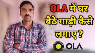 How To Attach Car In Ola Online || Ola Me Online Car Kaise Lagaye | Ola Me Car Kaise Lagaye | Auto