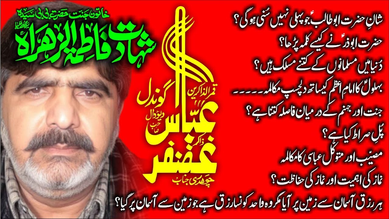 Zakir Ghazanfar Abbas Gondal Shahadat Bibi Fatima Zahra s.a @AzadarMajalis