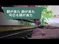 Eテレ0655より・朝が来た(真心ブラザーズ)