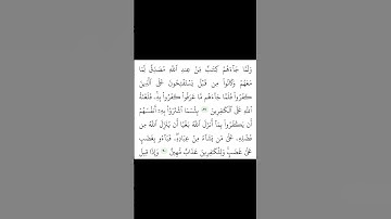 سورة البقرة الآيات رقم 89 /90 فارس عباد #قران_كريم