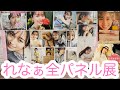 守屋麗奈1st写真集「笑顔のグー、チョキ、パー」発売記念パネル展全４パターンの様子【櫻坂46れなぁ】