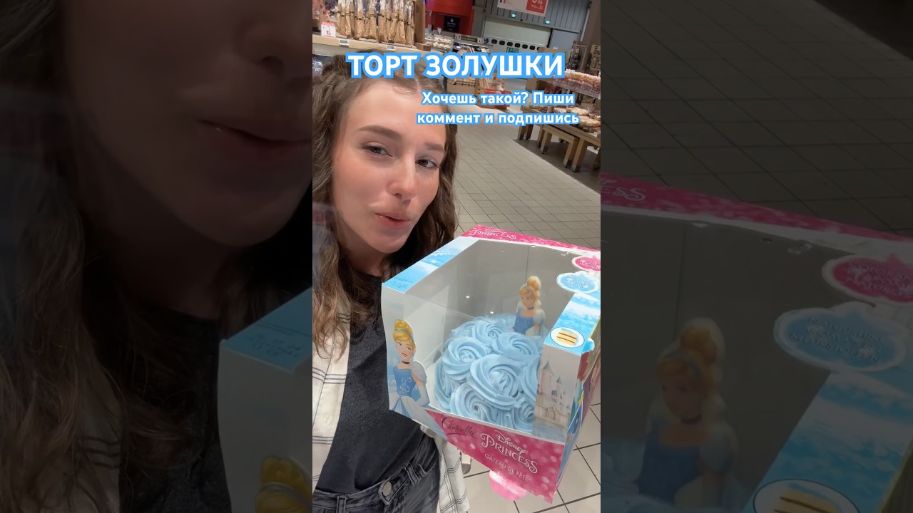 ТОРТ ЗОЛУШКИ ДИСНЕЙ ПРИНЦЕССЫ 👸Cinderella Disney cake 🎂