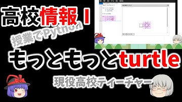 【グラフィックス】授業でpython38 約3分　もっともっとturtle　複雑な画像