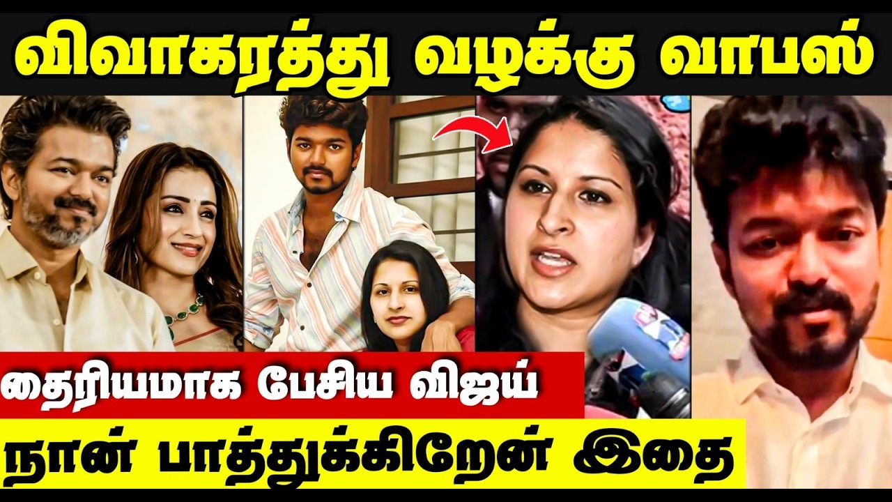 சங்கீதாவிடம் மீண்டும் பேசிய விஜய் | Problem Solved ? | Vijay Sangeetha Divorce Issue