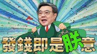 普發一萬卡預算藍營喊兩萬 蔣萬安松機遷建蓋AI園區