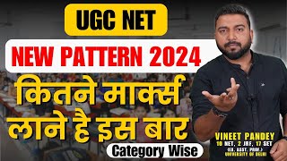 UGC NET में पास होने के लिए कितने मार्क्स चाहिए? EWS/ST/SC/OBC को कितनी छूट? Category Analysis #net