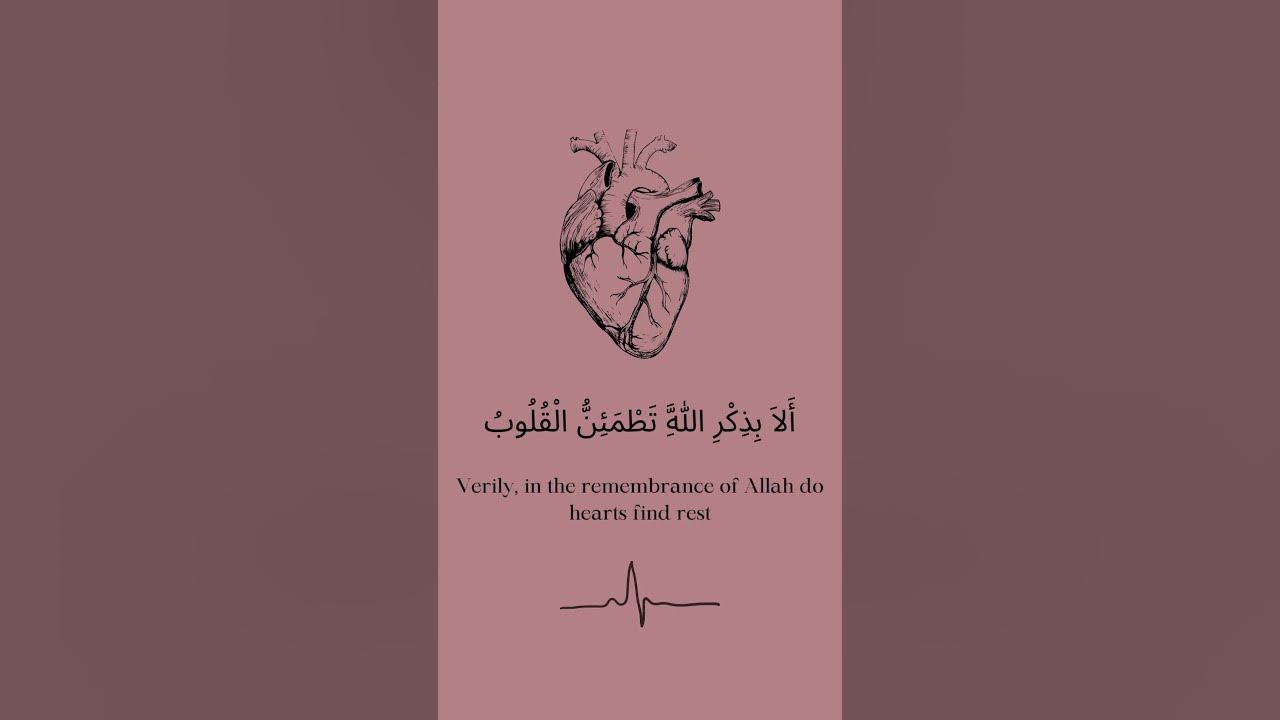 Verily, In the remembrance of Allah.... || Taweel Al Shawq