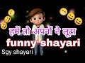 Hame to aapno ne luta 😄😁funny shayari 😆 Hame to aapno ne luta funny shayari 😄😁