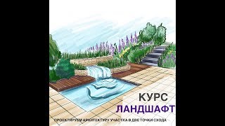 Рисуем Ландшафтный дизайн в перспективе в две точки схода - Hello sketch ! от Юлии Лебедевой Рисуем Ландшафтный дизайн в перспективе в две точки схода - Hello sketch ! от Юлии Лебедевой