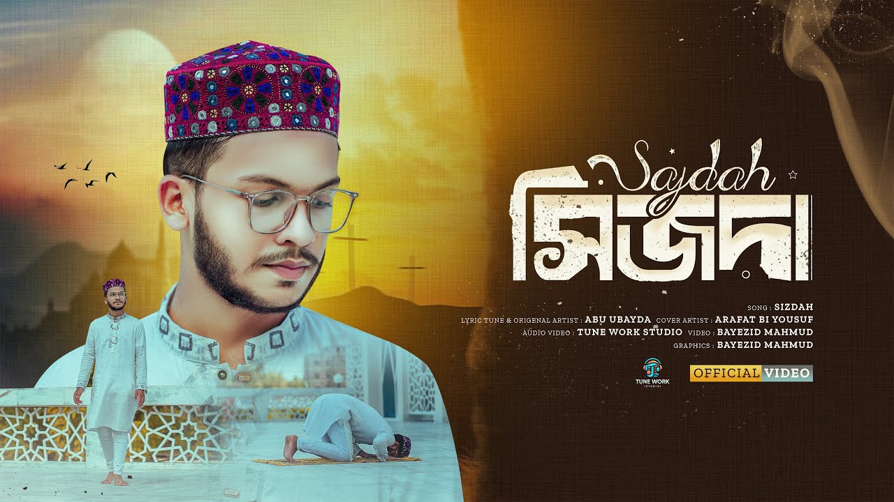প্রার্থনা মূলক নাশিদ | Sajdah | সিজদা | Arafat Bin Yousuf | Tune Work ...