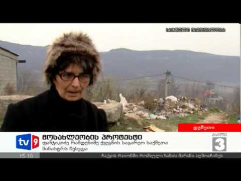 ახალი 2 | მოსახლეობის პროტესტი | 05.12.12