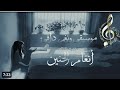 موسيقى حنينة حزينة من الراي الجزائري الأصيل Arrangement Musique Kimo Panista موسيقى حنينة حزينة من الراي الجزائري الأصيل Arrangement Musique Kimo Panista