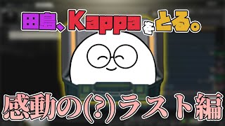 Escape from Tarkov - ついに念願のKappaゲット！「田島、Kappaをとる。シリーズ」感動の(?)最終回!!