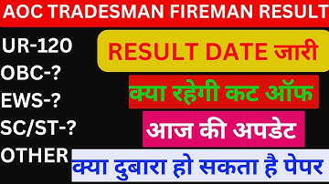AOC Tradesman 2023 | AOC New Updated | AOC Exam Paper Leak 21 May 2023 | ByBHANUSIR #CUTOFF