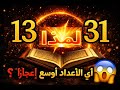 ☝️ كيف يمكن لسورة واحدة فقط أن تحمل فهرس القرآن الكريم كاملًا؟ #إعجاز_القرآن