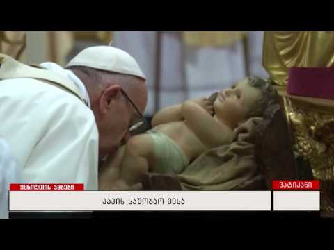 პაპის საშობაო მესა