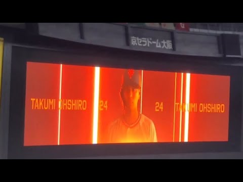 20220830　大城卓三 第1打席の登場曲【｢君に捧げる応援歌｣／HIPPY】　3回ｳﾗ　読売ｼﾞｬｲｱﾝﾂ(巨人)@京ｾﾗﾄﾞｰﾑ大阪･上段ﾚﾌﾄ外野
