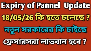 Expiry of Pannel কোনদিকে হাঁটছে ?