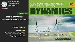 Dynamics | Lecture 13 : Kinetics  of Particles: Energy and Momentum Method - 5