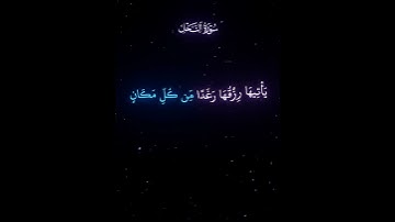 وضرب الله مثلا قرية كانت ٱمنة|عبد الرحمن مسعد.قران كريم #islam #عبدالرحمن_مسعد#quran  #قران